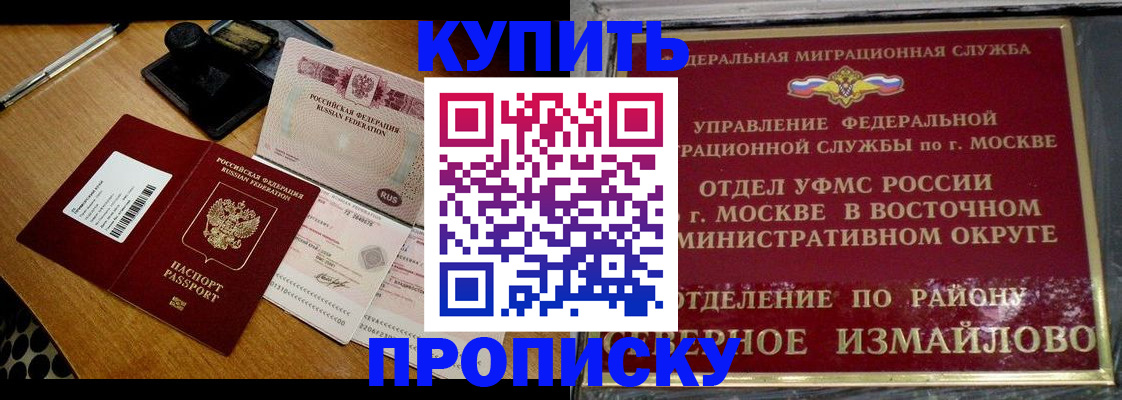 временная регистрация купить в Грозном