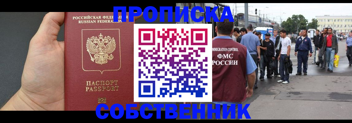 временная прописка в Грозном