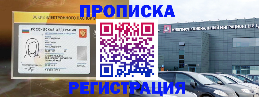 прописка гарантия в Грозном