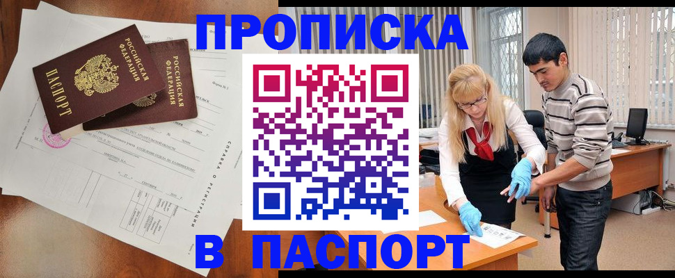 временная регистрация недорого в Грозном