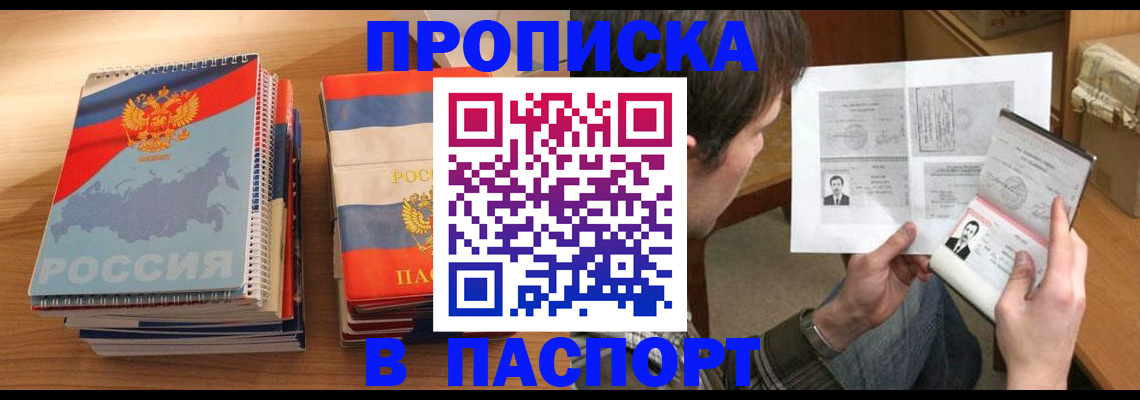 временная прописка в Грозном