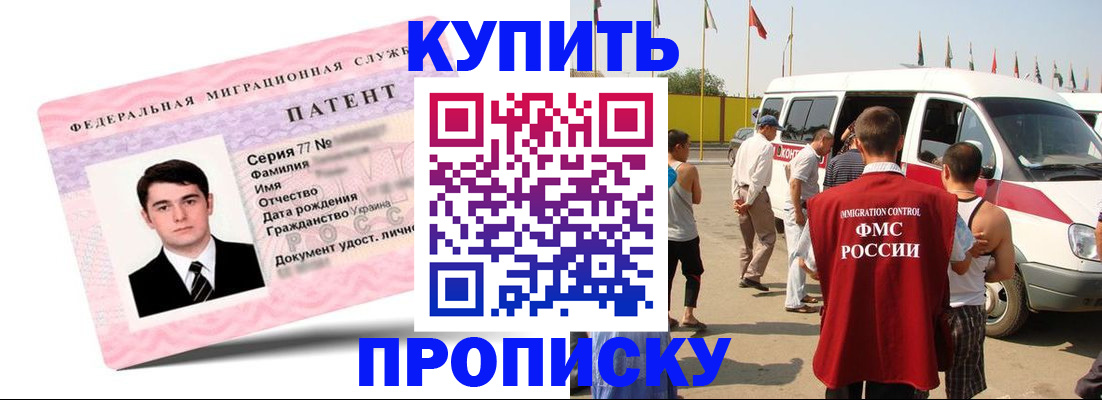 прописка 2025 в Грозном