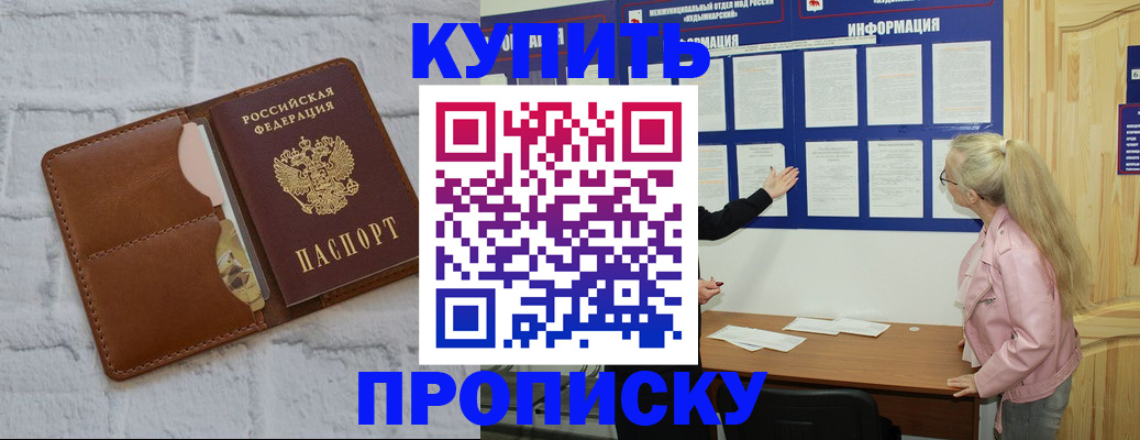 прописка гарантия в Грозном
