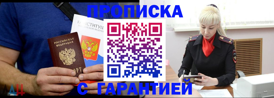 прописка регистрация в Грозном