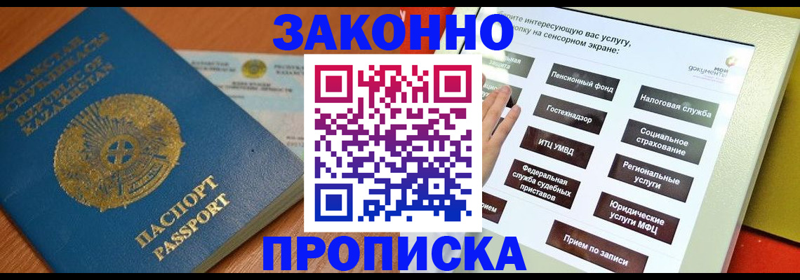 прописка для кредита в Грозном