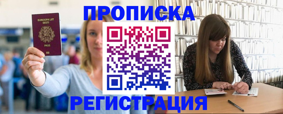 временная прописка в Грозном
