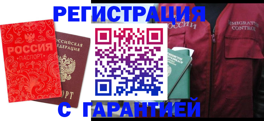 временная регистрация поиск в Грозном