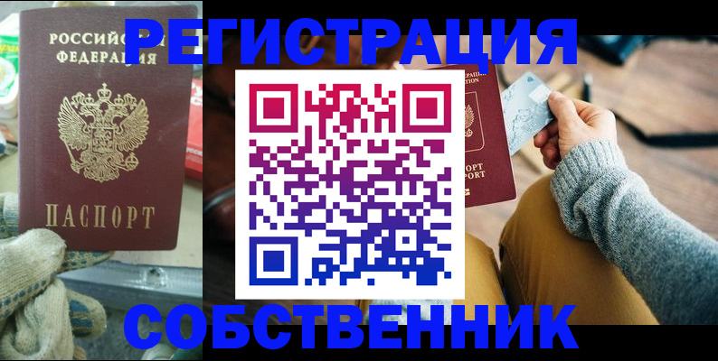 временная регистрация в квартире в Грозном