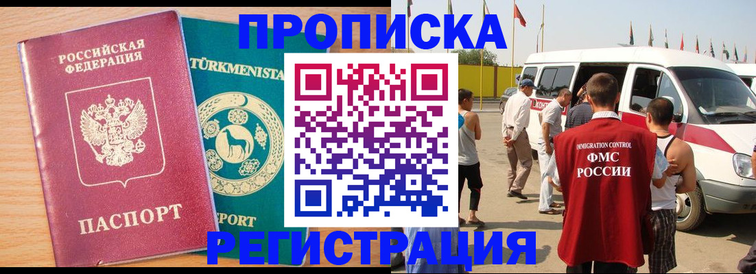 прописка гарантия в Грозном