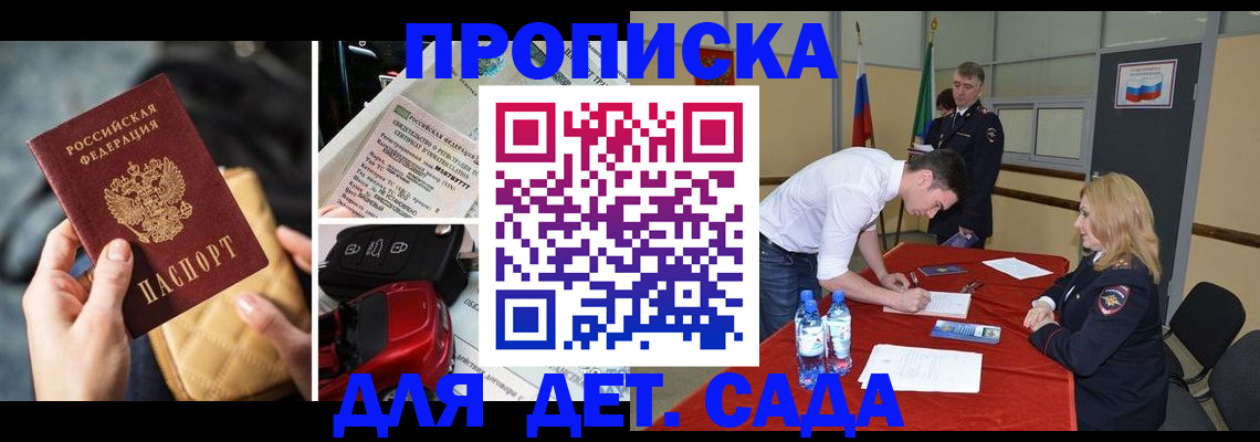 прописка 2025 в Грозном